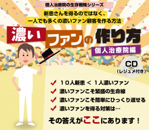 濃いファンの作り方