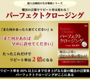 パーフェクトクロージング