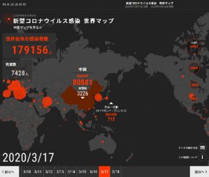 新型コロナウイルス感染世界マップ