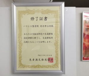 交通事故認定院証書