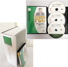 3000万円保険診療接骨院 経営バイブル