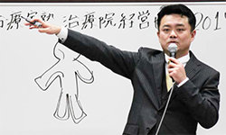 治療院経営セミナー