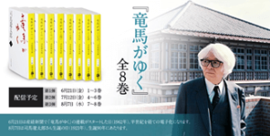 竜馬がゆく
