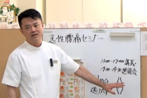 急性腰痛セミナー