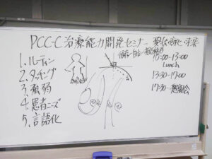 治療能力開発セミナー